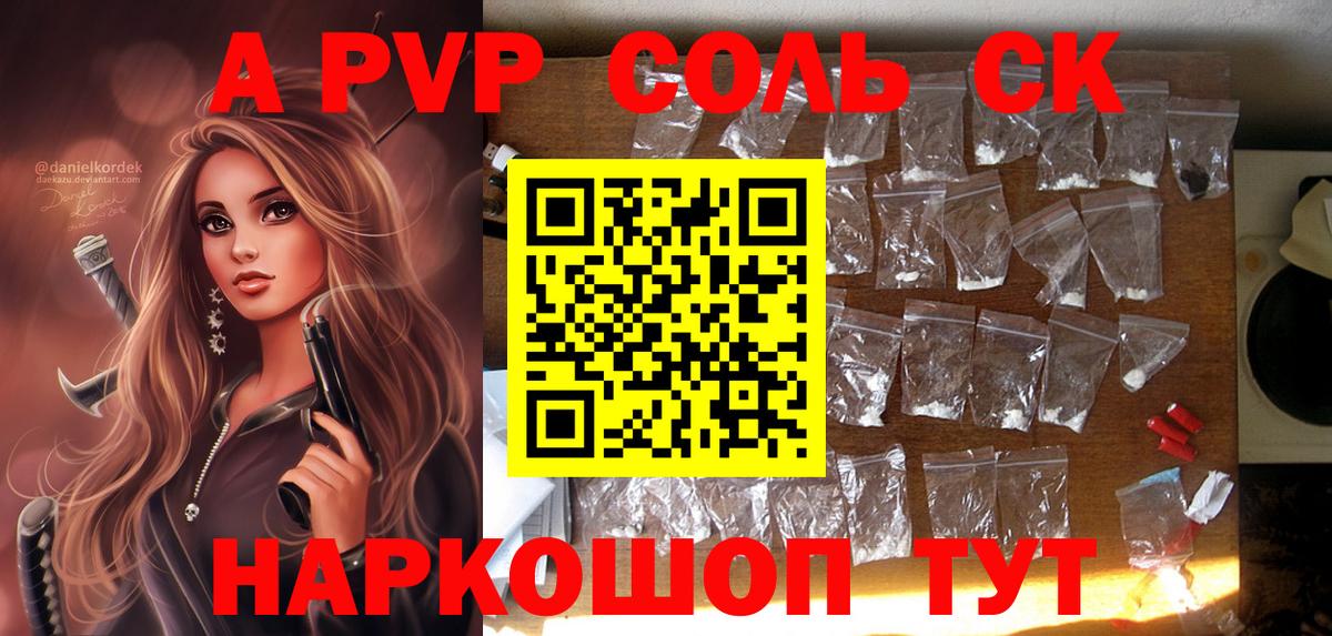 APVP Соль  APVP VHQ  Дальнегорск  Вход с VPN 