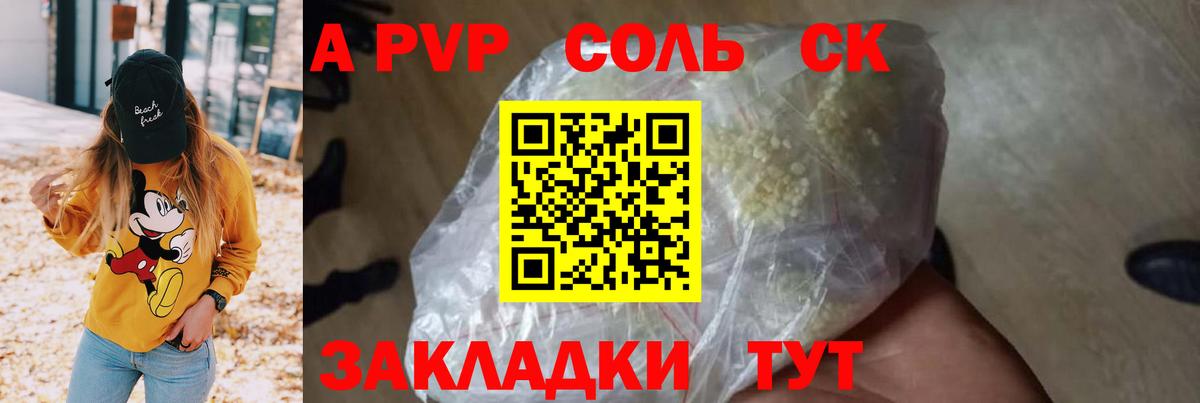 APVP крисы CK Дальнегорск