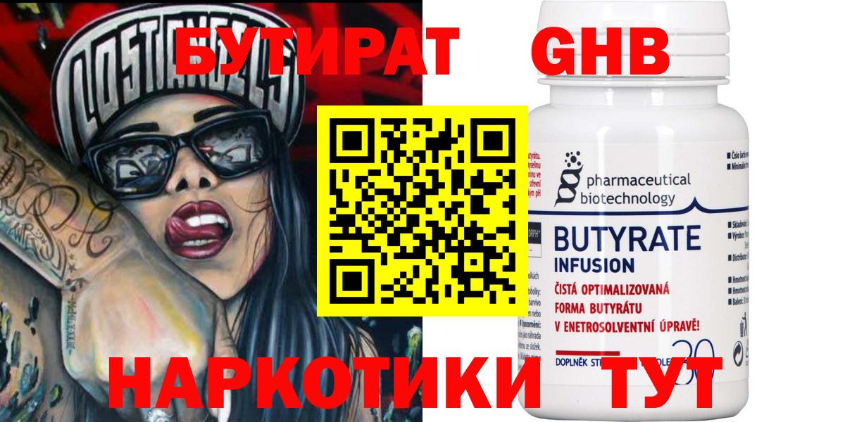 БУТИРАТ жидкий экстази Дальнегорск
