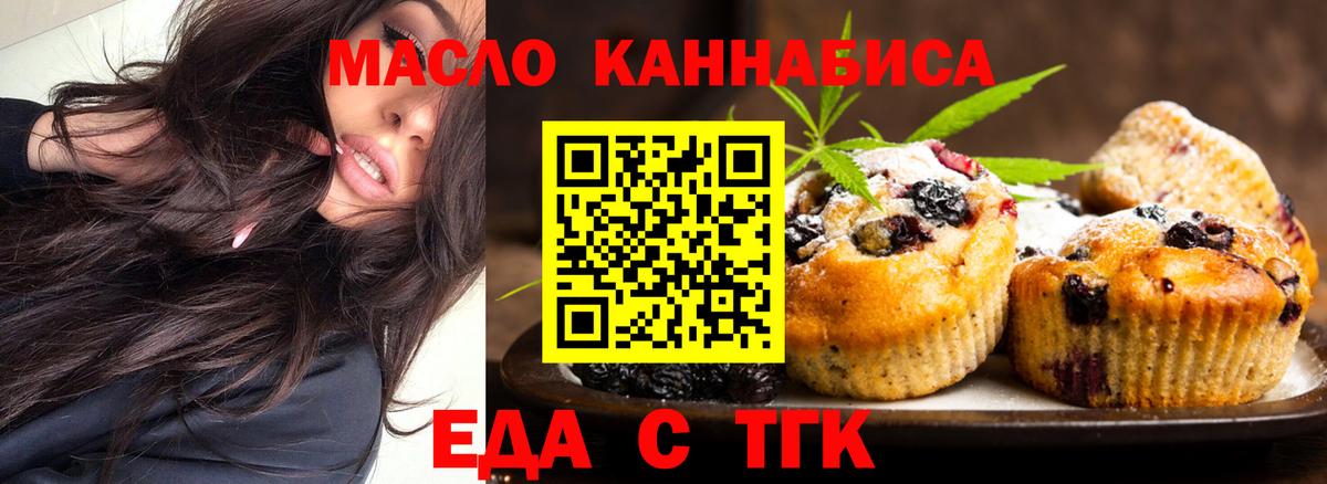 Печенье с ТГК конопля Дальнегорск