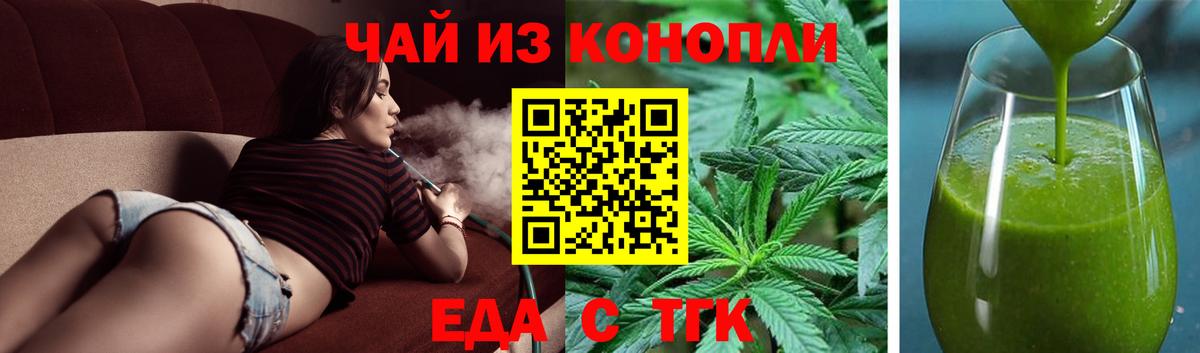 Еда ТГК конопля  Вход с VPN  Дальнегорск 