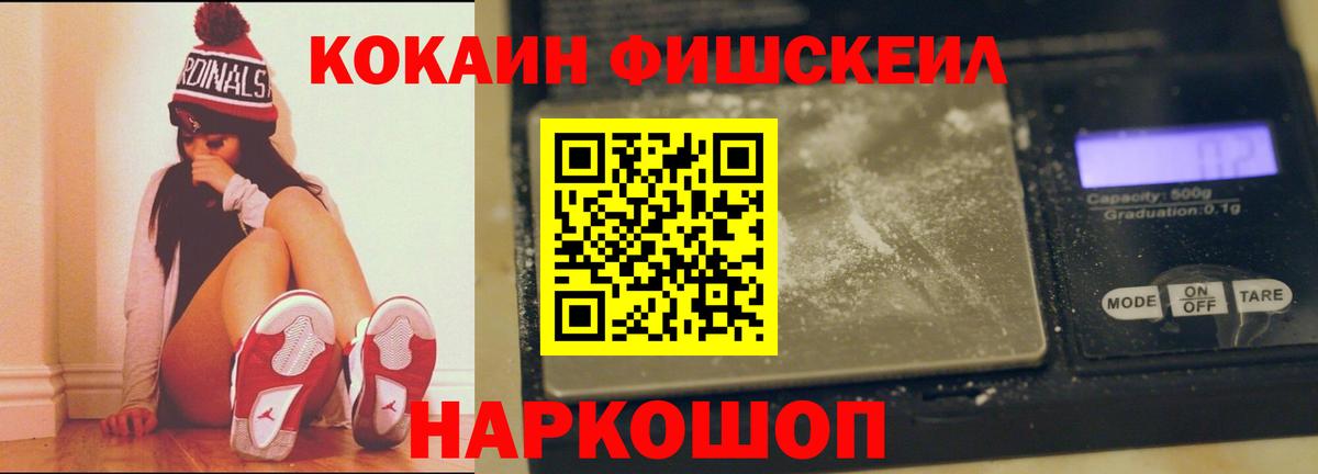 Кокаин FishScale Дальнегорск