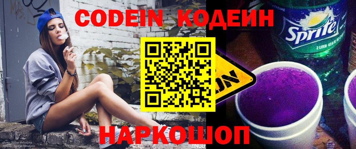 Codein Purple Drank  Вход с VPN  Кодеиновый сироп Lean Purple Drank  купить наркотики цена  Дальнегорск 
