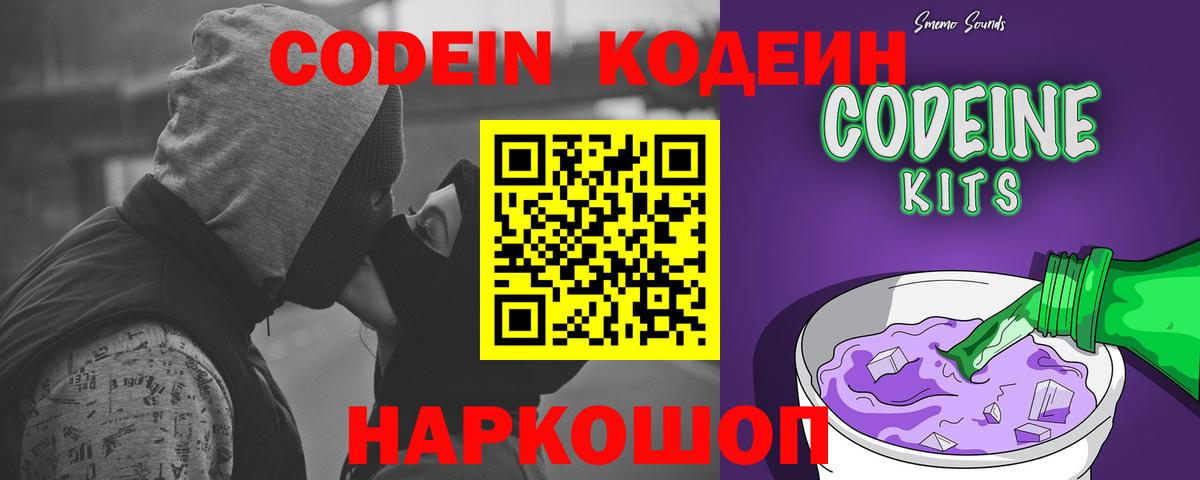 Кодеин напиток Lean (лин) Дальнегорск