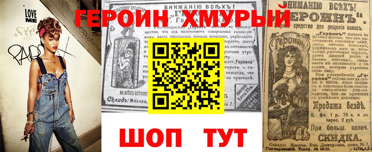 Героин белый Дальнегорск