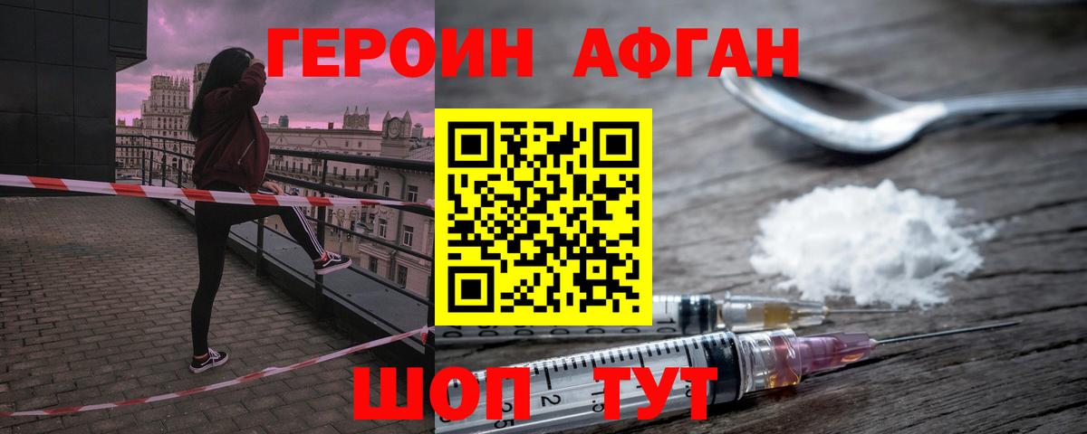 Героин  Вход с VPN  Дальнегорск  ГЕРОИН афганец 