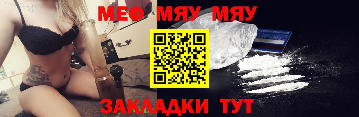 Меф мяу мяу  МЕФ мяу мяу  Вход с VPN  Меф  Меф  Дальнегорск 