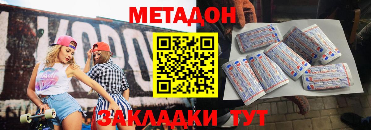 дарк нет состав  МЕТАДОН VHQ  МЕТАДОН мёд  Вход с VPN  Дальнегорск 