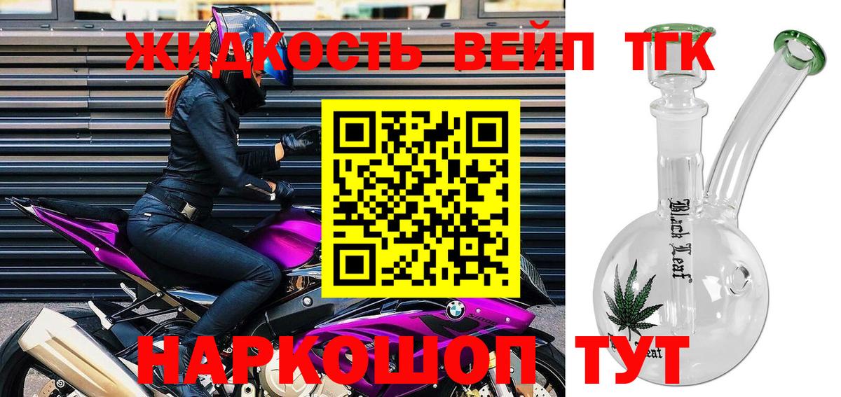Дистиллят ТГК вейп с тгк Дальнегорск