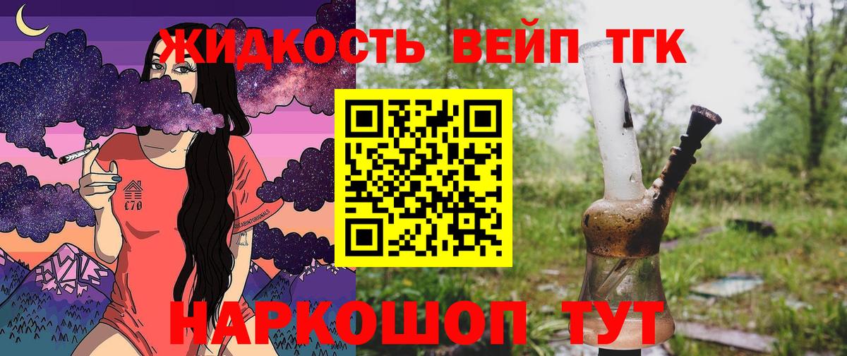 Дистиллят ТГК вейп с тгк  Вход с VPN  Дальнегорск 